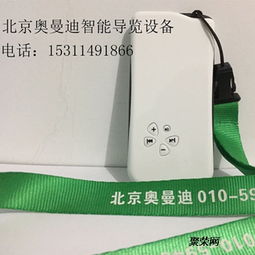 國際會議智能講解設備 一對多講解在景區(qū)專業(yè)應用與錄音制作